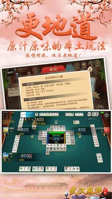 约战武汉麻将—特色武汉麻将组局开房