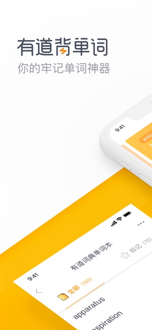有道背单词