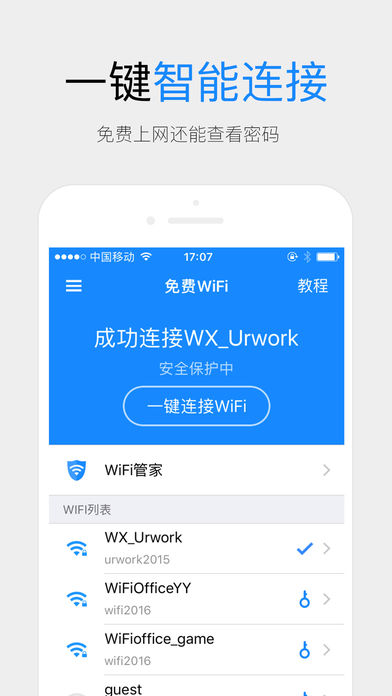 WiFi伴侣专业版