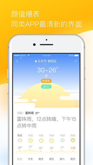天气-专业查天气预报 for iPhone
