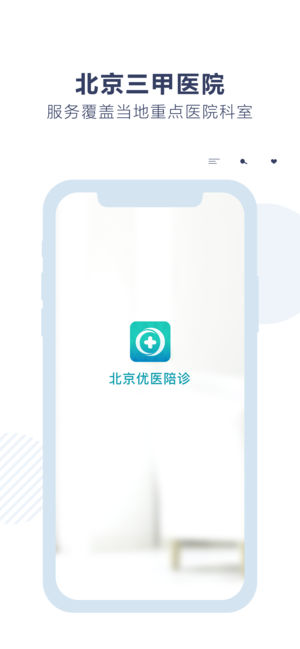 北京挂号网-北京本地医院预约挂号陪诊