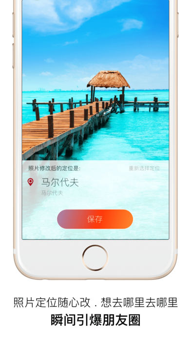 照片修改定位器PRO -- 改变图片位置分享朋友圈