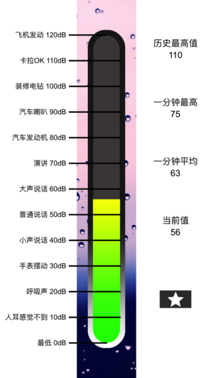 分贝测试仪 - 精确检测噪音噪声等声音音量的app