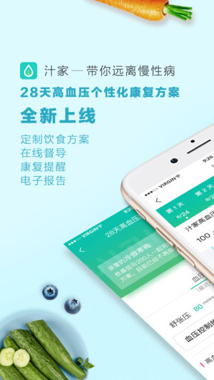 汁家 - 带你一起远离慢性病