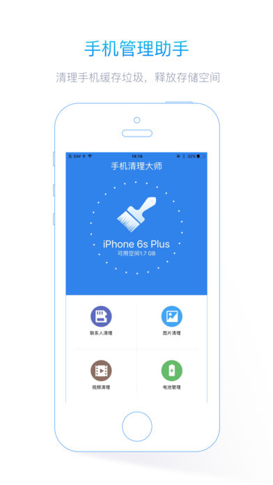 手机清理管家 — 缓存垃圾清理,重复联系人和照片整理