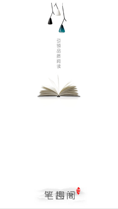 笔趣阁-正版小说阅读器