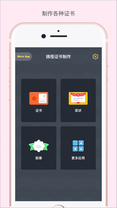 搞怪证书制作 Pro - 制作奖状奖章搞笑证件的神器