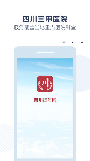 四川挂号网-华西医院预约挂号陪诊