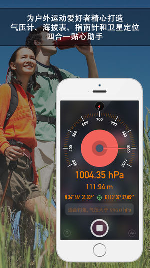 海拔气压计 - 包含指南针、高度计、气压计和卫星定位多项功能, 专为户外运动爱好者设计
