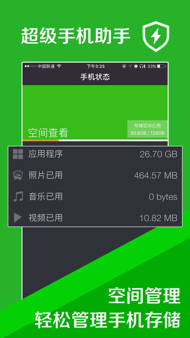手机助手-清理手机空间的内存和照片管家 for iPhone
