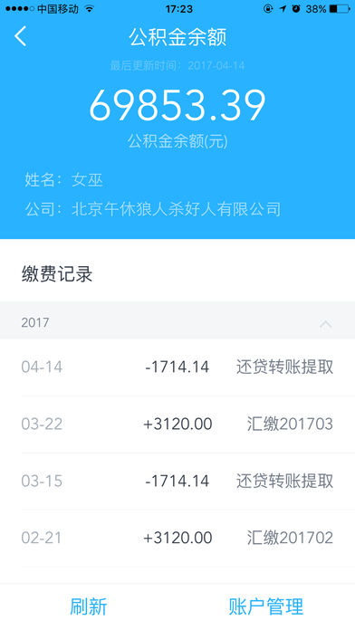 公积金管家-住房公积金余额社保账单查询