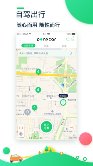 Ponycar —— 共享汽车，随取即用