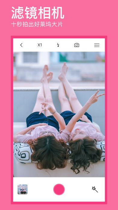 翻腾木 - 顶级滤镜,修图软件,小视频制作