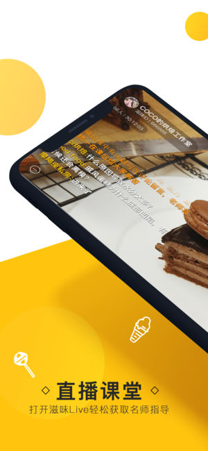 滋味Live-有滋有味的高端美食料理直播课堂