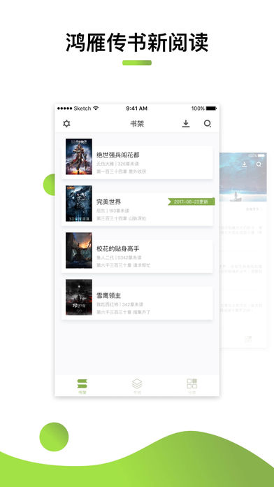 鸿雁传书-最温暖的阅读器