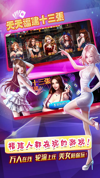 天天福建十三张