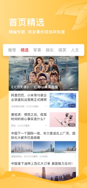 凤凰视频(专业版)-有料的军事·新闻·娱乐短视频