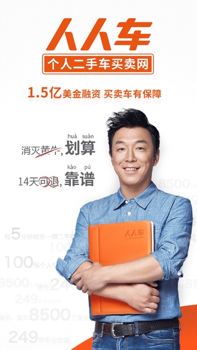 人人车-专业二手车交易平台
