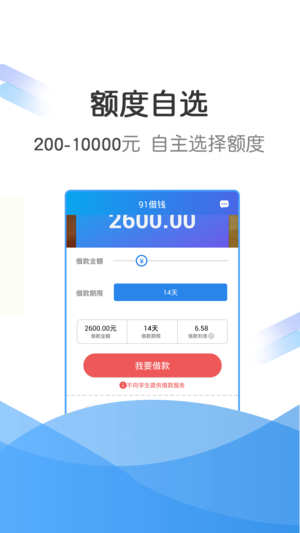 91借钱-极速放款