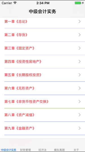 中级会计职称考试总结大全