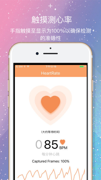 测心率 - 即时心率监测，心跳检测