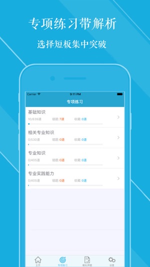 临床医学检验技士大全 2017最新