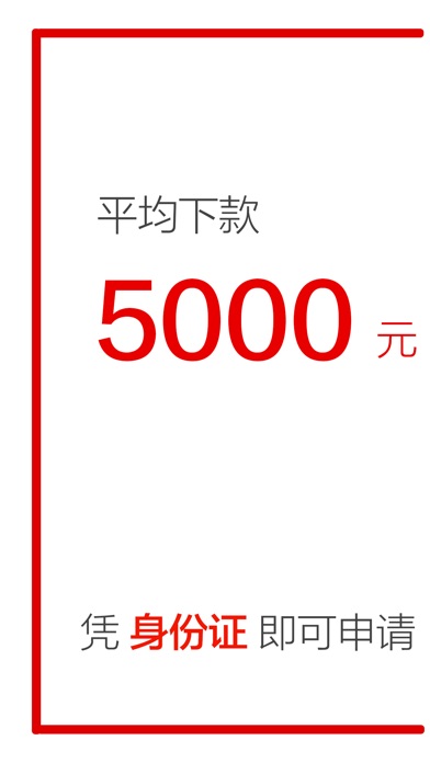 借钱花 · 下款几率极高的速贷app