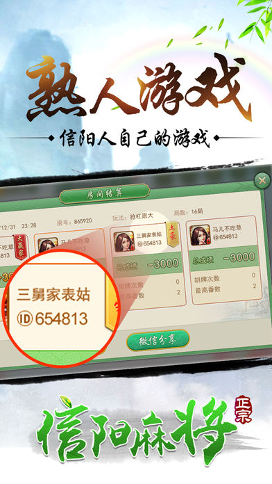 信阳麻将-俺们信阳人自己的麻将