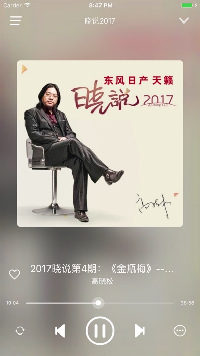 晓说2017 - 高晓松回归每周更新