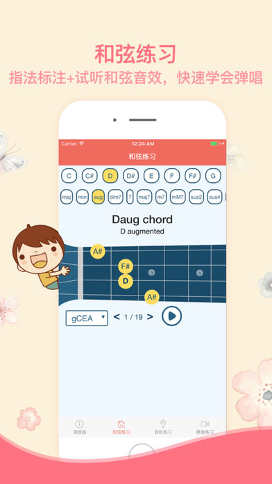 尤克里里 - 尤克里里教学、尤克里里调音器