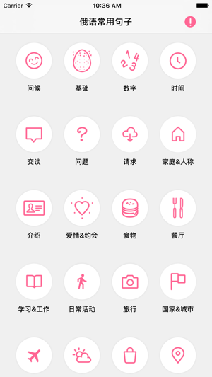 俄语学习助手－24小时俄语入门！