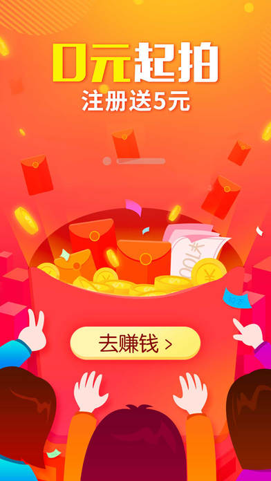 全民竞拍-0元起拍想拍就拍