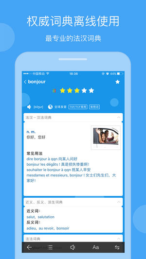 法语助手 Frhelper - 法语词典 权威的法语学习参考