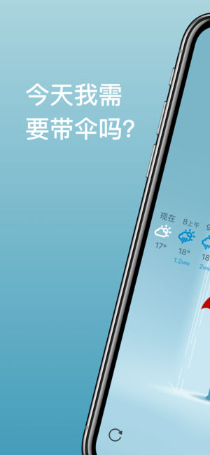 雨伞 - 最简单的天气预报