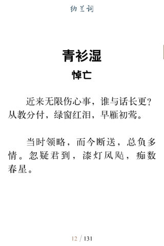 《纳兰词》《納蘭詞》簡繁體