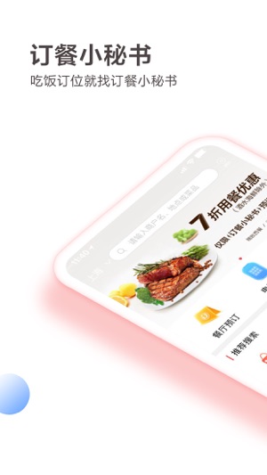 订餐小秘书-您的美食、外卖助手