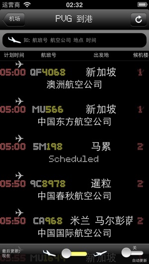 上海浦东国际机场 - iPlane2 航班信息