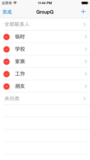 通讯录群组管理 - 群组Q (GroupQ)