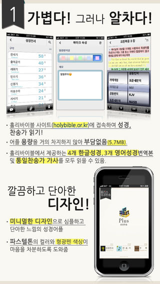 Plus성경찬송(한글4역본+영어3역본/통일찬송가)