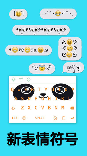 新表情符號2 ∞ 新表情符號键盘、微信和微博加上超可爱表情符号和颜文字・卡哇伊键盘主题