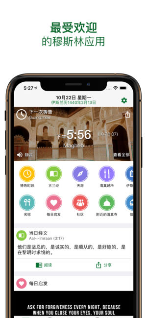 Muslim Pro - 祷告时间段 唤礼 古兰经 天房