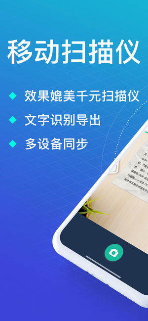 扫描全能王 | 文字识别和PDF生成工具