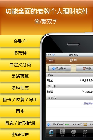 金版管家 ＋经典个人理财