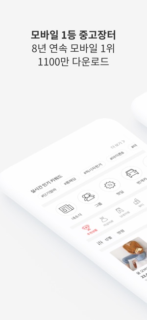번개장터 - 중고 1등 어플, 모바일 중고나라