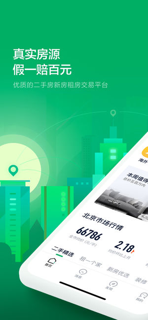 链家-优质的二手房新房租房交易平台