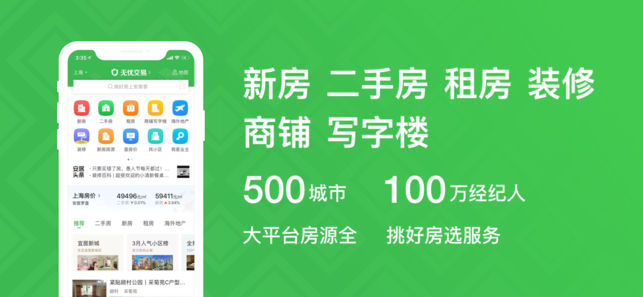 安居客-二手房、新房、租房的找房助手