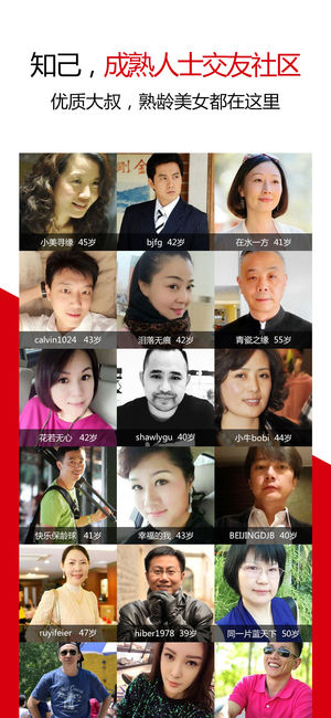 知己-真实交友,超火爆的中年人婚恋社交app