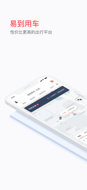 易到 - 低价专车,高品质出行