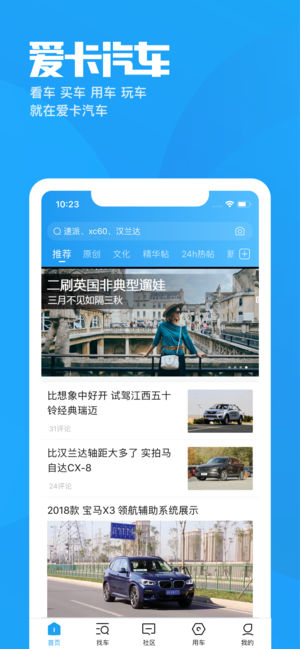 爱卡汽车-领先的汽车主题社区