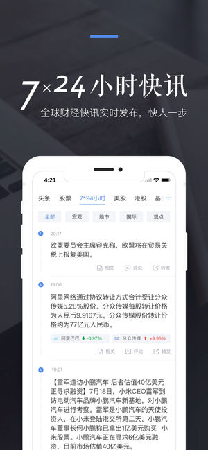 新浪财经-全球金融市场股票行情数据平台